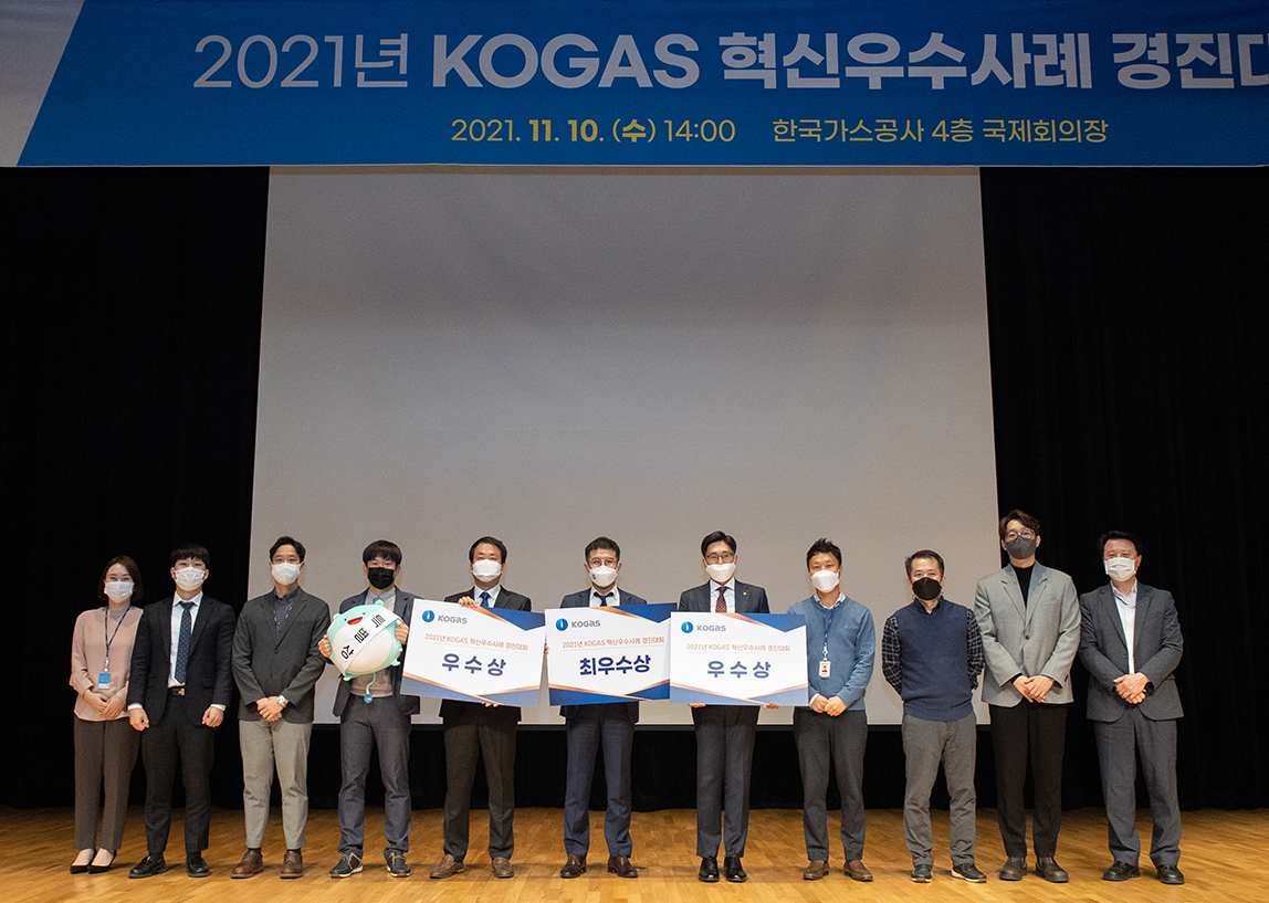 2021 KOGAS 혁신우수사례 경진대회 개최